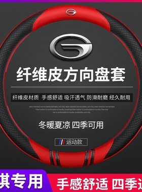 适用于广汽传祺gs4方向盘套 gs5 gs3 ga6 gs8魅580m8真皮汽车把套
