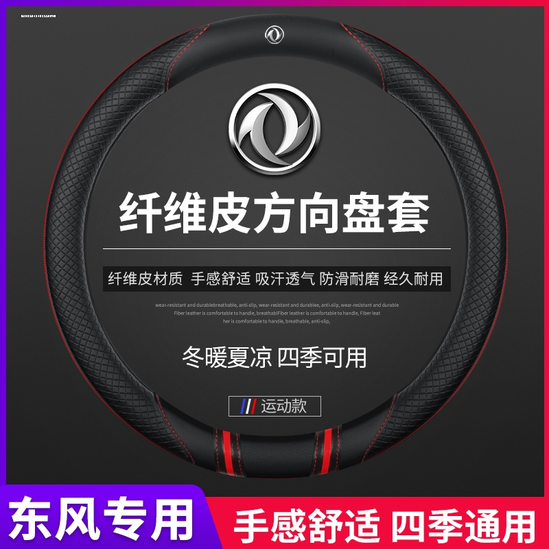 东风风神AX7 AX5 AX3 AX4 a60 S30 L60 H30 a30方向盘套真皮四季