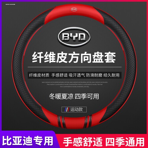 比亚迪秦DM-i宋pro宋MAXplus唐F3海豚e2速锐E5元汉S6真皮方向盘套