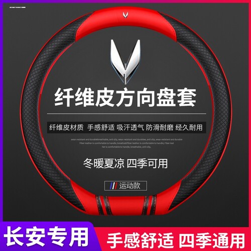 长安cs75plus真皮方向盘套cs55逸动cs35欧尚cs85 cs95锐程uni把套
