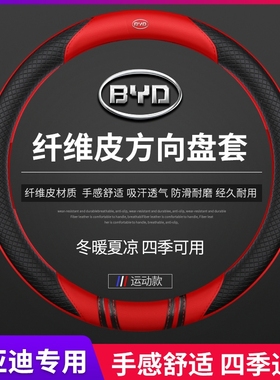 比亚迪秦宋pro宋MAXplus dmi唐F3海豚e2速锐E5元汉S6真皮方向盘套