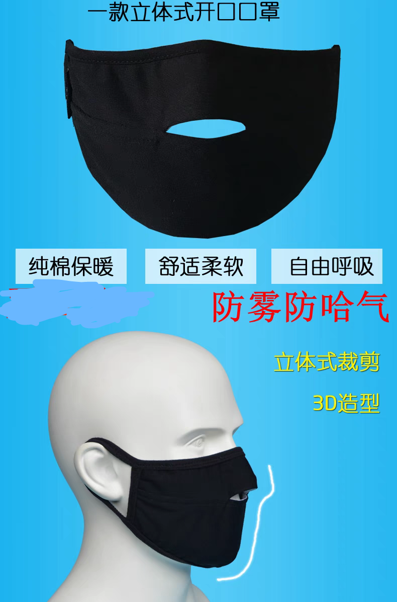 男士女士全棉秋季冬季保暖开口露鼻防哈气戴眼镜不起雾气骑车口罩
