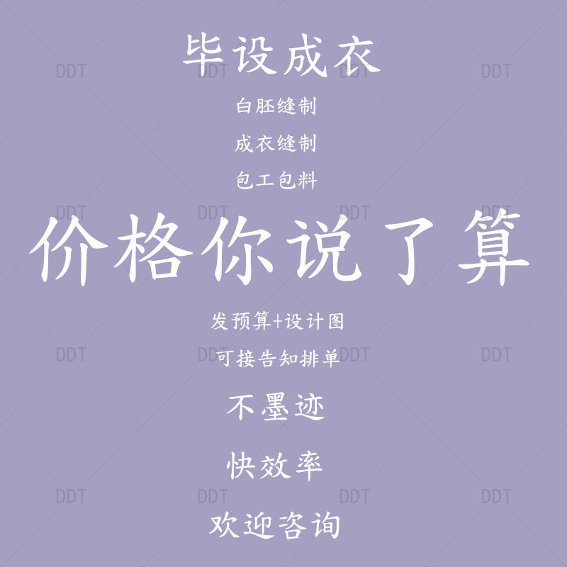 批量生产加工厂定制服装制版打版打样包工包料精品大货样衣代加工