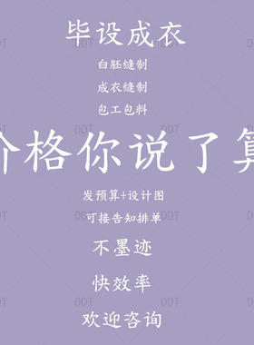 服装打版制版CAD效果图款式图设计作品集大赛成衣制作CLO3D建模