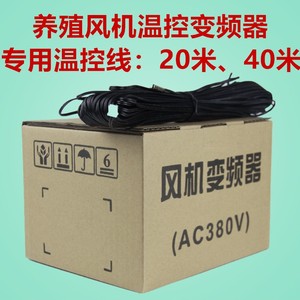 负压风机变频器温控线温度探头温控调速器20米加长温度传感器配件