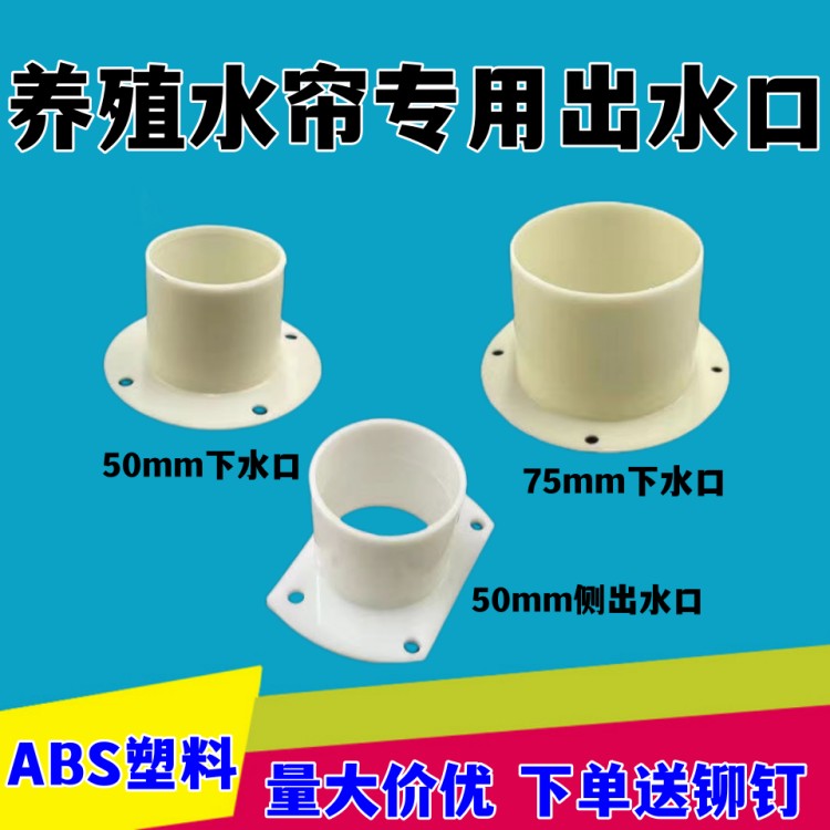 出水口养殖铝合金湿帘墙