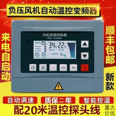 负压风机自动温控猪场新款变频器
