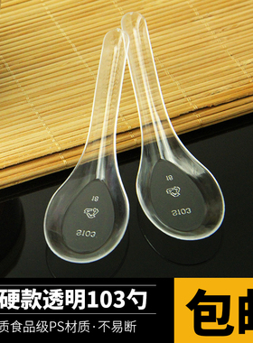 一次性小勺子饭勺特硬PP中式汤勺塑料勺汤勺羹高档透明S103包邮
