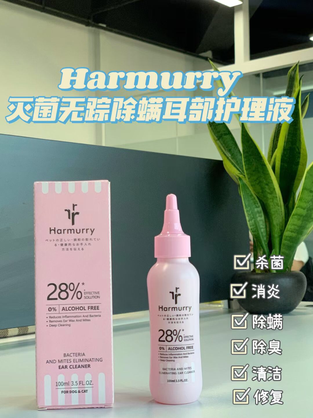 日本harmurry耳部清洁犬猫通用