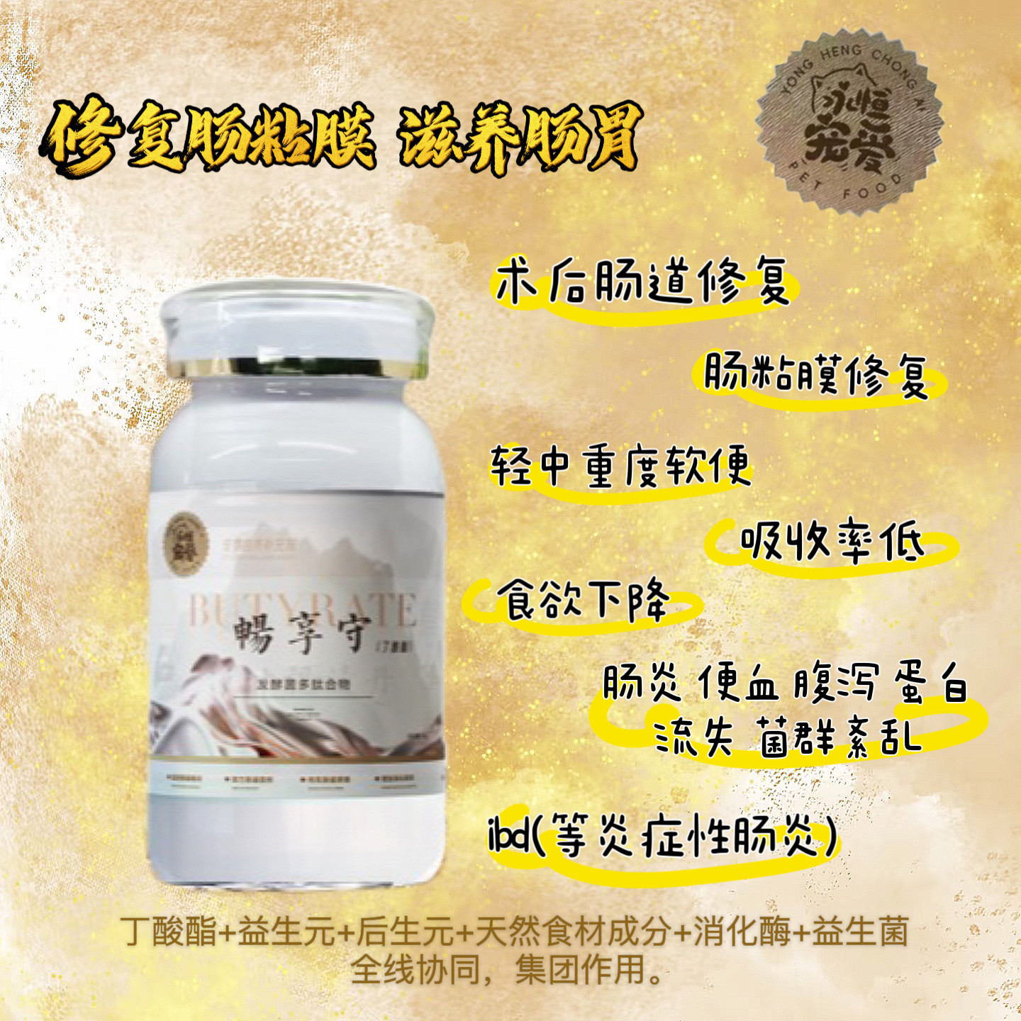 永恒宠爱畅享守包被丁酸酯消化胶囊修复肠粘膜滋养肠胃犬猫通用