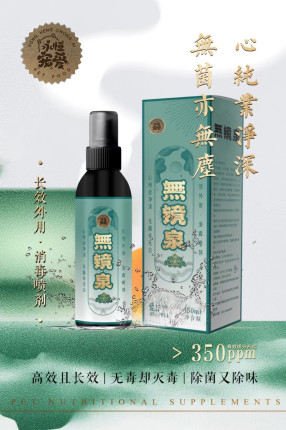 永恒宠爱无镜泉猫狗真菌皮肤病马拉色菌消毒灭菌消毒喷剂150ml