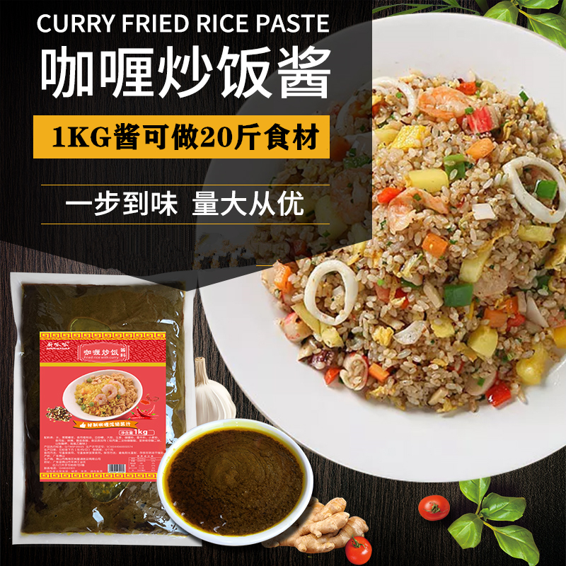 咖喱炒饭焖饭酱料做菜商用拌面条
