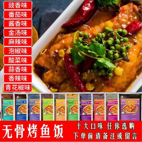无骨烤鱼饭调料烤鱼米饭酱料配方