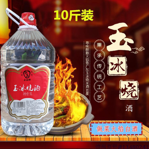 广东火焰醉鹅专用白酒玉冰烧30度