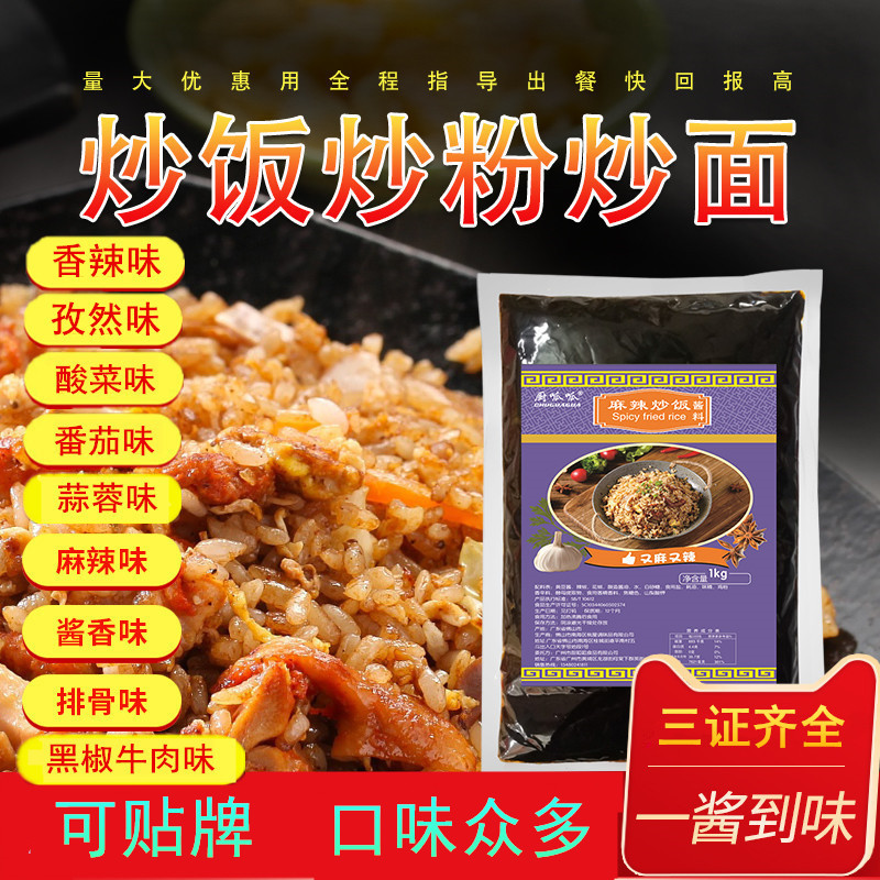 铁板炒饭酱料配方孜然味拌饭酱秘制易拉罐茶油饭蒜蓉调料开店商用