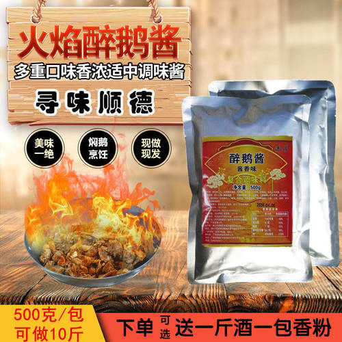 火焰醉鹅正宗顺德酱料鹅煲焖鹅酱