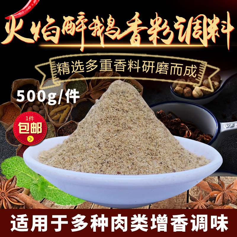火焰醉鹅香粉秘制腌鹅焖鹅炖鹅烧鹅调料烧鸡烧鸭肉增香粉配方商用,粮油调味/速食/干货/烘焙,其他食品,淘宝优惠券,粉丝福利购,淘宝优惠卷