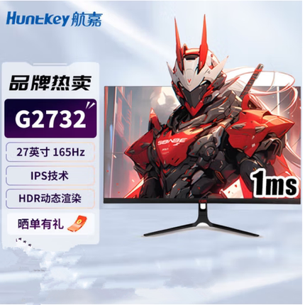 航嘉G2732/G2732Q显示器27寸2K高刷180HZ 电竞显示器