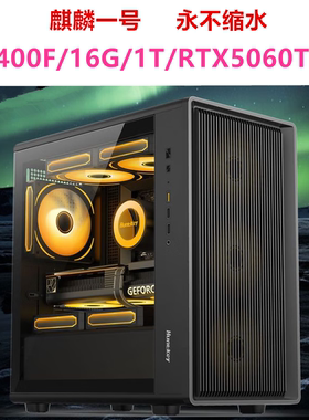 国丰装机麒麟一号I5 /32G/500G/RTX5060TI8G游戏主机