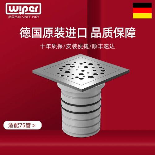 德国韦珀不锈钢防臭地漏直排75管