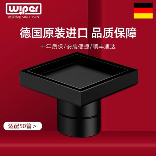 德国wiper韦珀黑色地漏原装进口