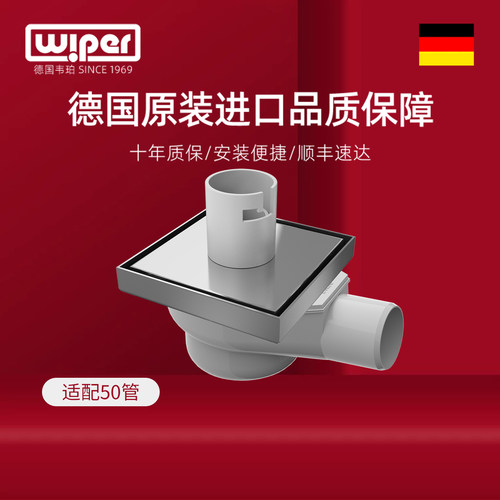 德国wiper韦珀洗衣机水封防臭地漏不锈钢方形横排卫生间原装进口