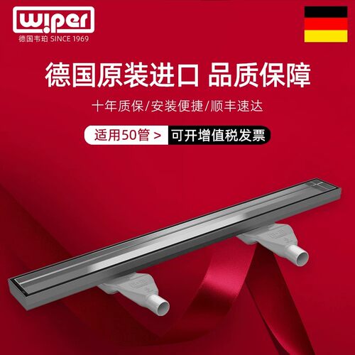 德国wiper双排水地漏原装进口