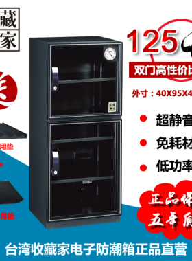 收藏家电子防潮箱 AX-126  整理干燥箱 除湿  相机 镜头 防潮箱