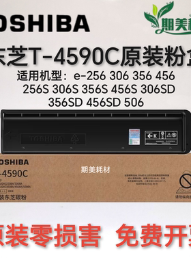 东芝T-4590C 粉盒256 306 356 456 256S 306 356S 506 碳粉 墨粉