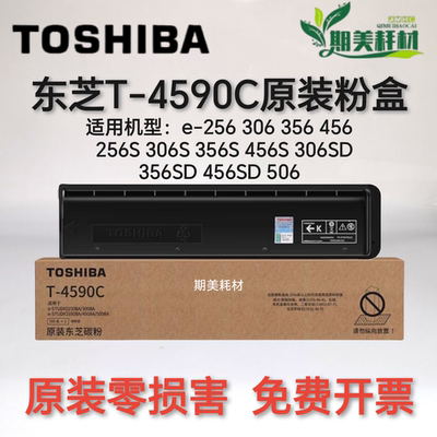 东芝原装墨粉盒办公耗材东芝