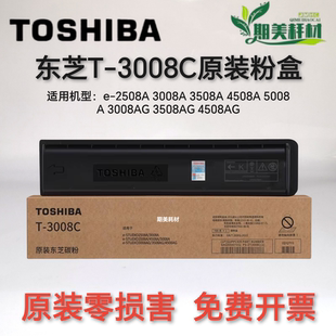 原装东芝T-3008C碳粉 2508 3008 3508 4508 5008 A AG 墨粉 粉盒