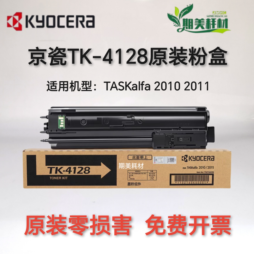 原装 京瓷 TK-4128 ASKalfa 2010 2011 