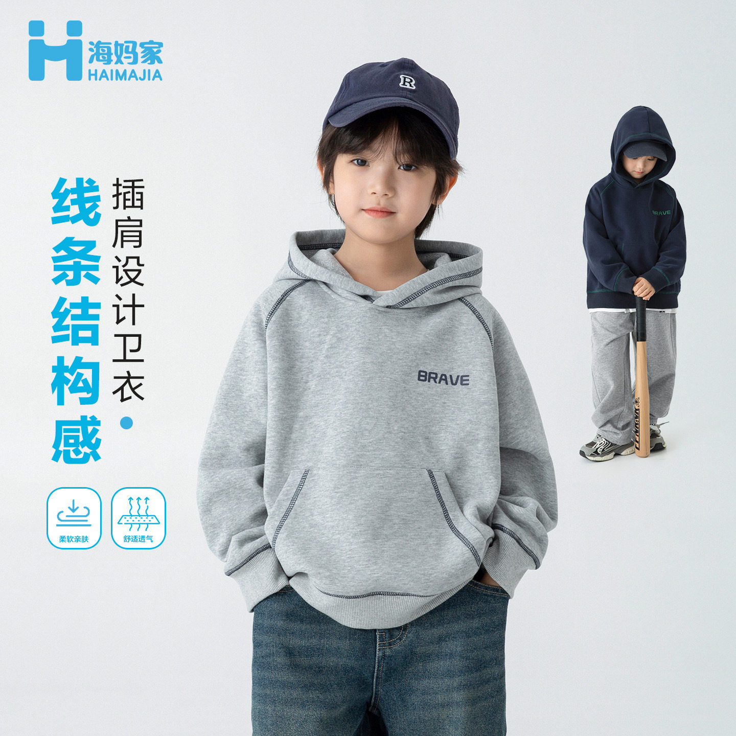 海妈家童装2026春秋新款男童连帽明线拼接卫衣洋气春装衣服外穿潮