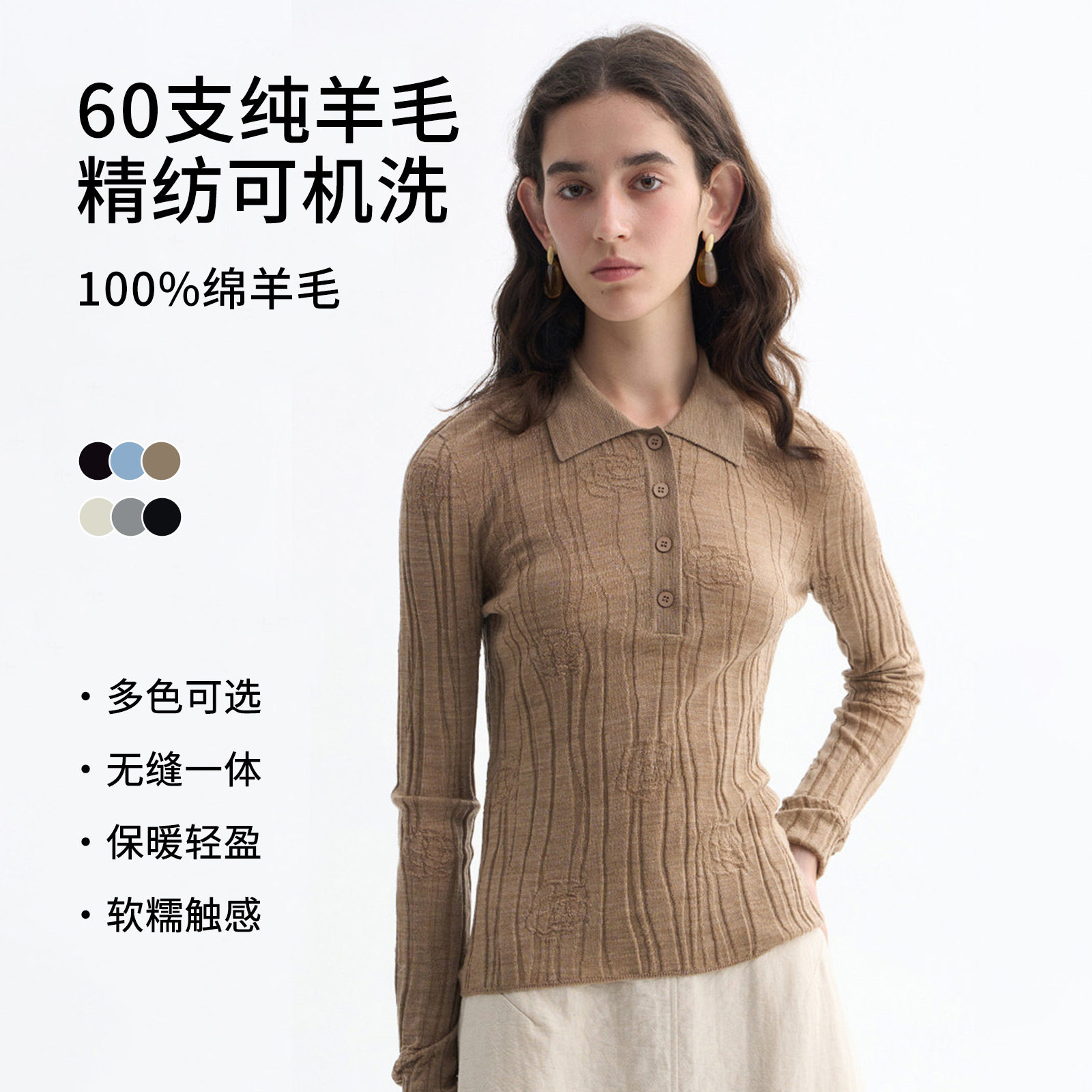 60支精纺100%羊毛可机洗毛衣