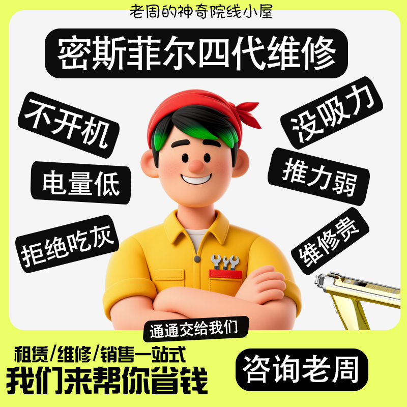 维修水光枪机针仪misfill密斯菲尔四代 德玛莎 MAIFILO pro迈菲洛