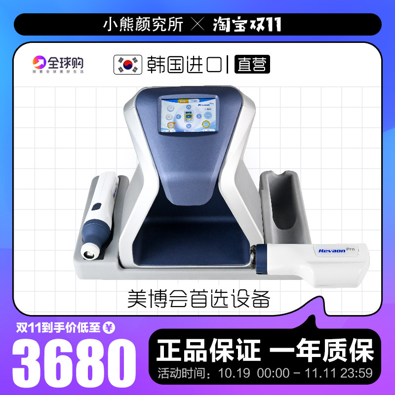 韩国HEVAON pro水光枪全自动家用负压导入水光机仪器自打美容院