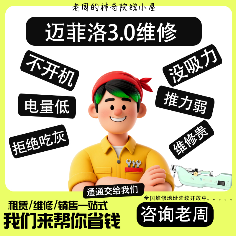 MAIFILO迈菲洛pro3.0水光枪家用无负压导入水光机仪器不开机维修