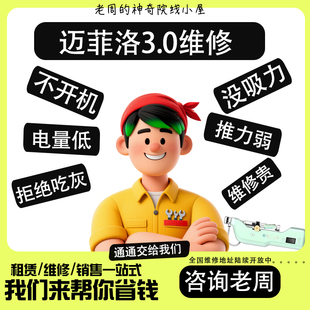 MAIFILO迈菲洛pro3.0水光枪家用无负压导入水光机仪器不开机维修