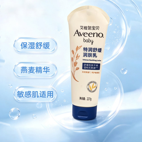 艾惟诺敏感肌舒缓润肤乳227g