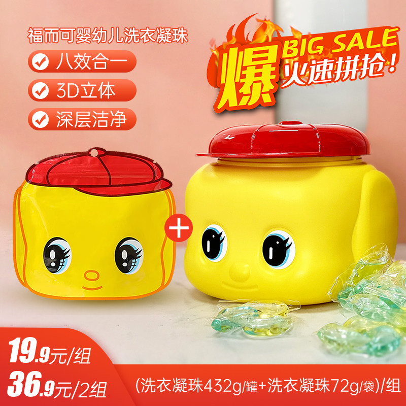 福而可 婴幼儿深层洁净洗衣凝珠 72g6颗小黄鸭体验装432g36颗组合