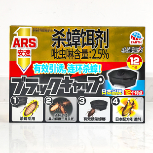 日本 安速 杀蟑饵剂 40克（12个装）有效引诱