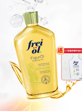福来紧致按摩油125ml保湿