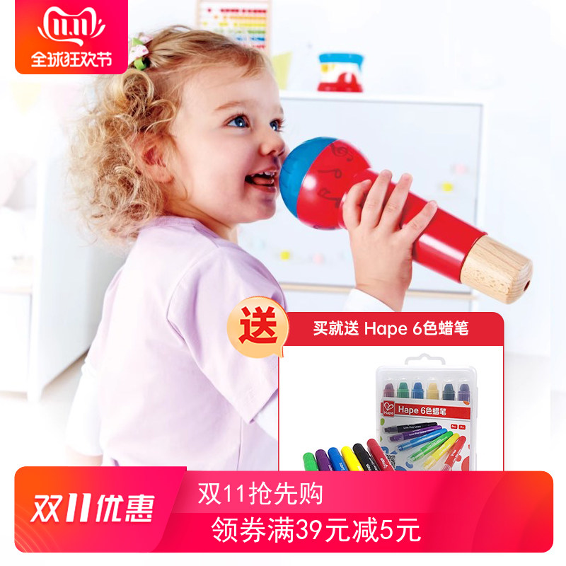 Hape回声鸣音麦克风话筒扩音器玩具男女小孩宝宝儿童音乐益智早教高性价比高么？
