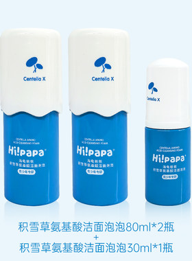 积雪草氨基酸洁面80ml*2+30ml