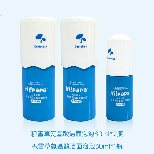 积雪草氨基酸洁面80ml*2+30ml