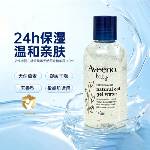 Aveeno舒缓柔嫩天然燕麦精华露