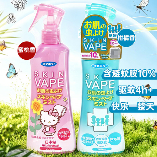 SKINVAPE驱蚊液200ml驱蚊水