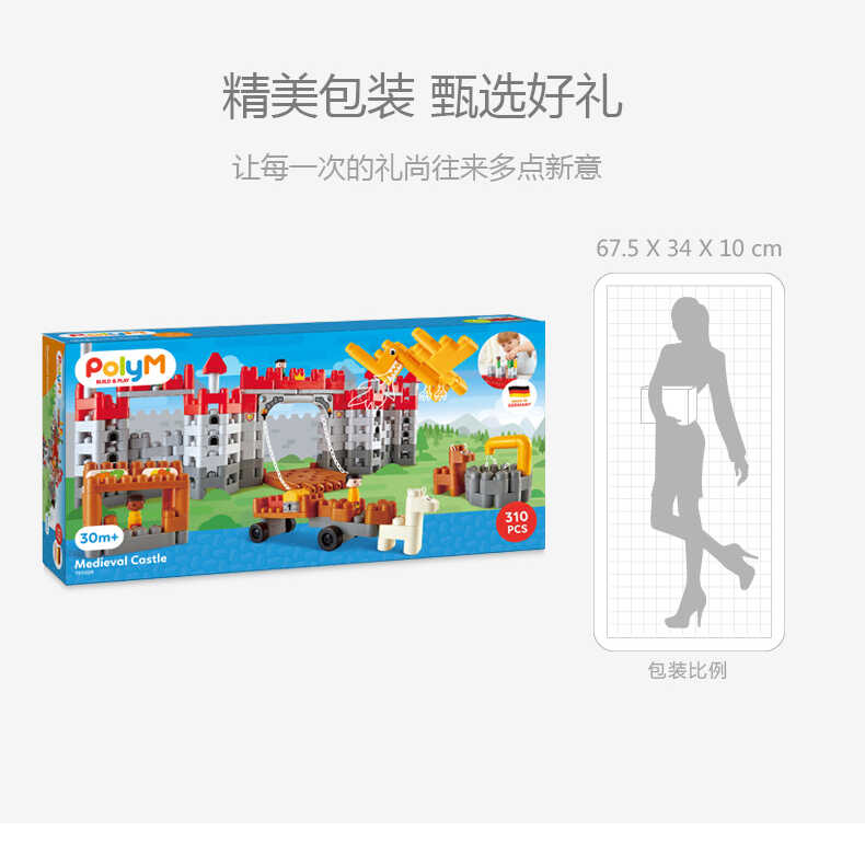 软胶德国城堡套拼搭组装玩具