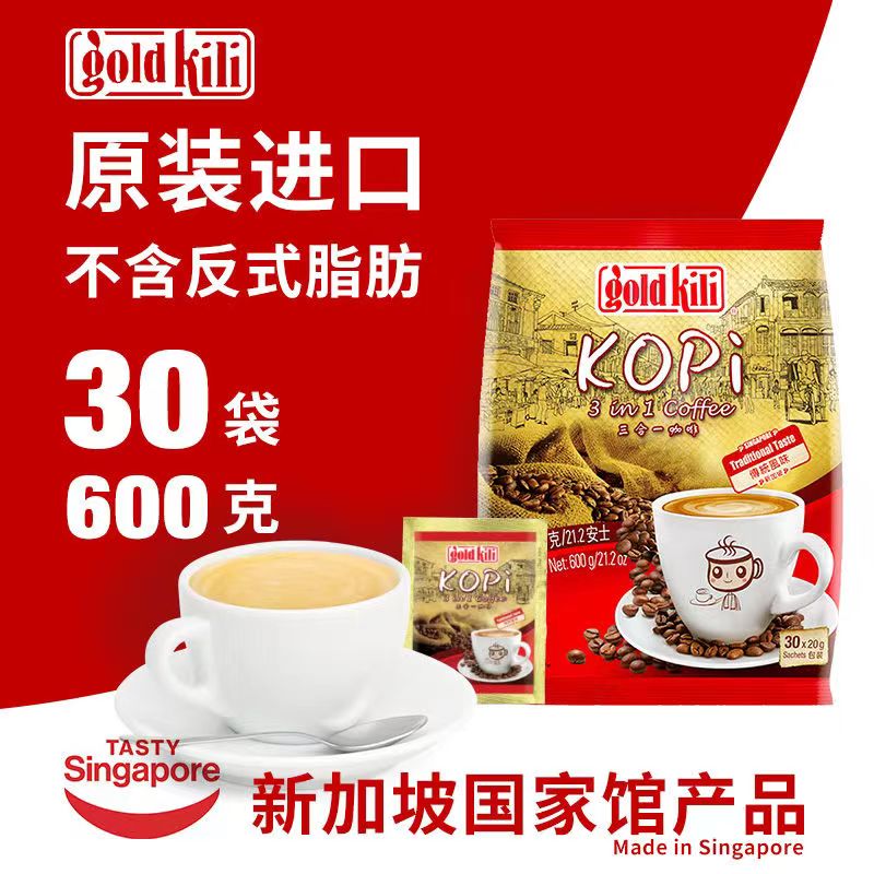 新加坡goldkili金祥麟传统风味三合一咖啡固体饮料600克coffee