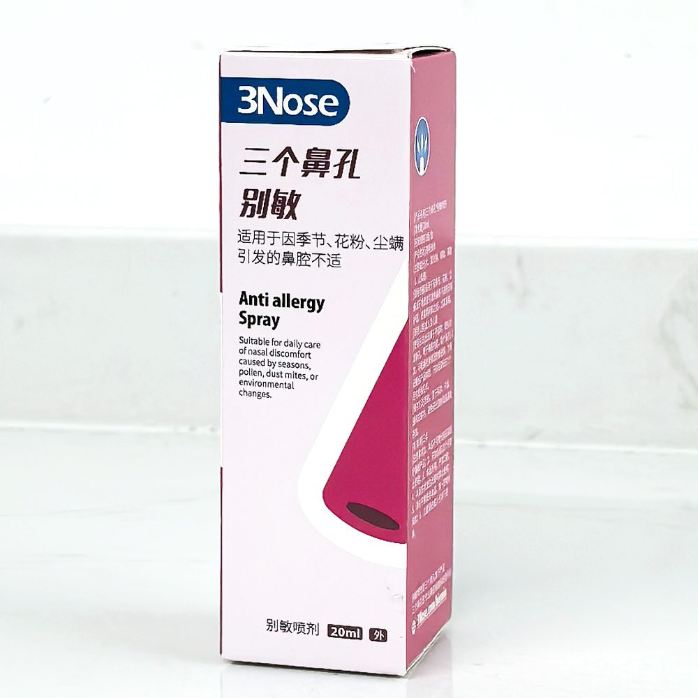 3Nose三个鼻孔别敏喷剂20ml